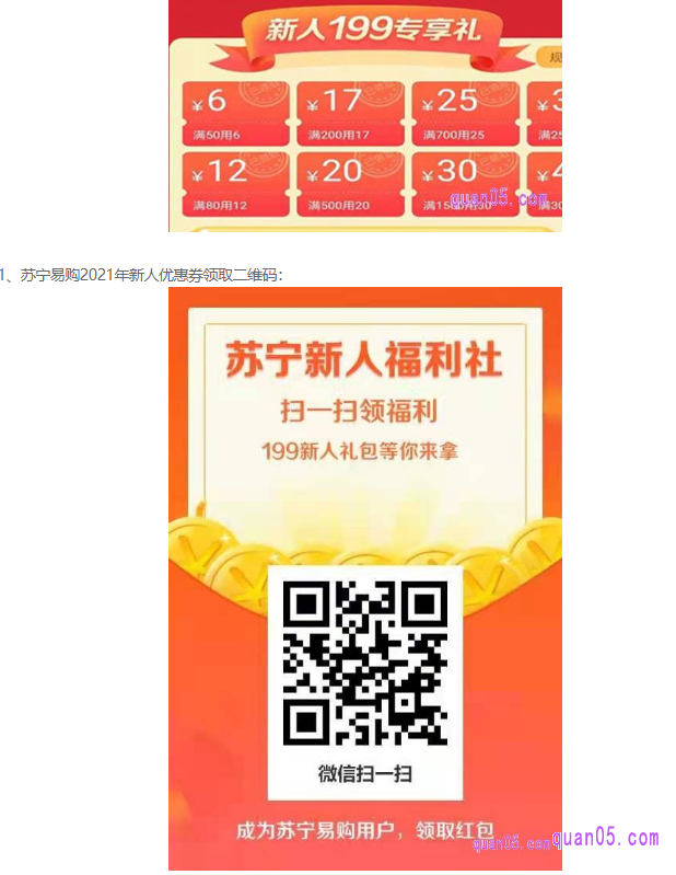 打开链接后，就能领取苏宁易购新人优惠券的活动二维码