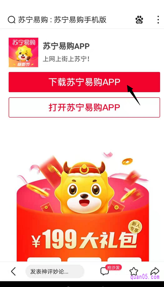 根据提示下载苏宁易购APP，下载好后直接打开