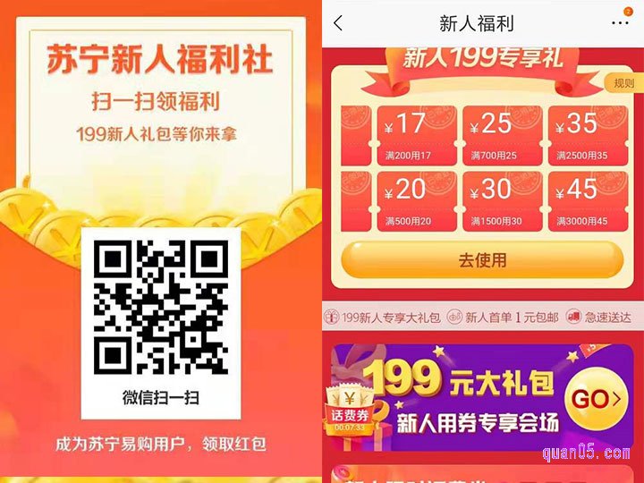 苏宁易购新人优惠券如何领取