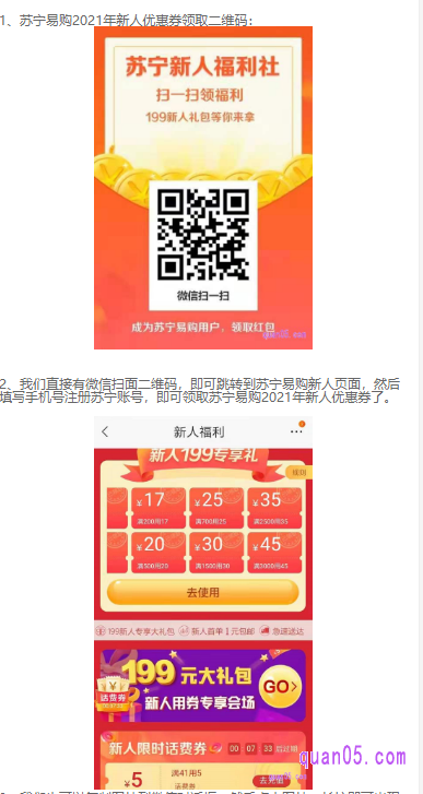 我们打开链接，即可领取活动二维码，用微信扫一扫就能领取苏宁易购新人优惠券了