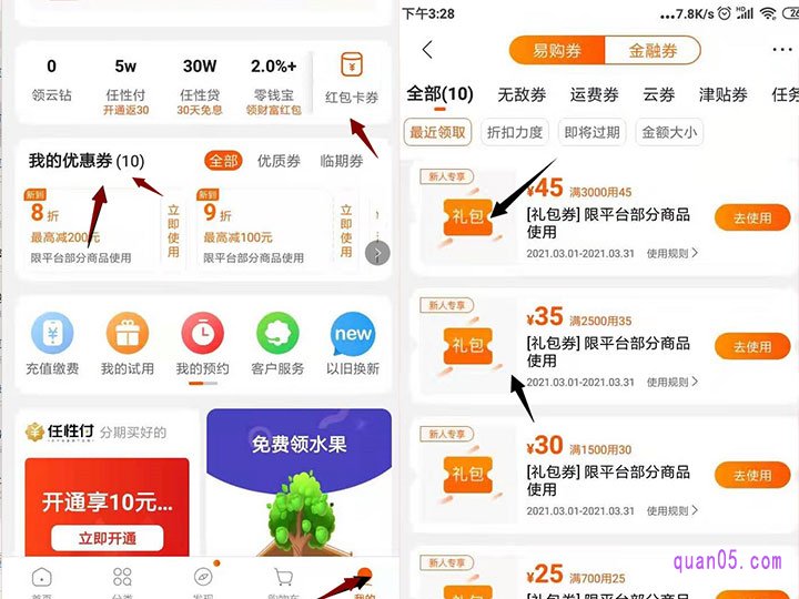 苏宁易购新人优惠券领取后在哪里查看