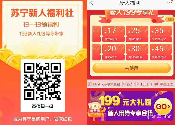 打开网址后，领取活动二维码，然后用微信扫描二维码，即可领取苏宁易购新人礼包了