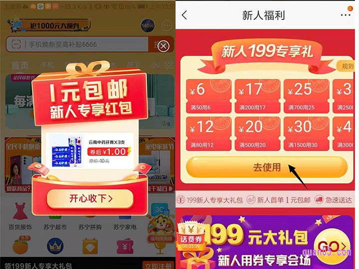 苏宁易购新用户优惠在哪领