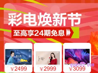 苏宁易购电视家影24期免息分期活动