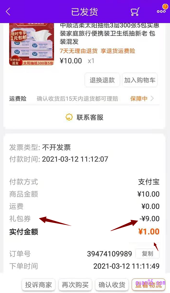 苏宁易购新人活动是真的,而且越来越多的人在苏宁易购领取到了新人大礼包