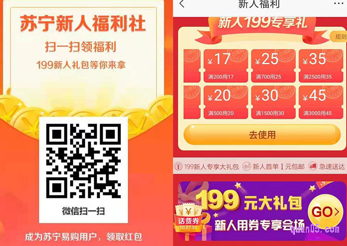 苏宁易购新人活动入口