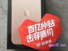 为什么我拼多多没有百亿补贴？