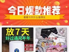 拼多多今日爆款活动入口