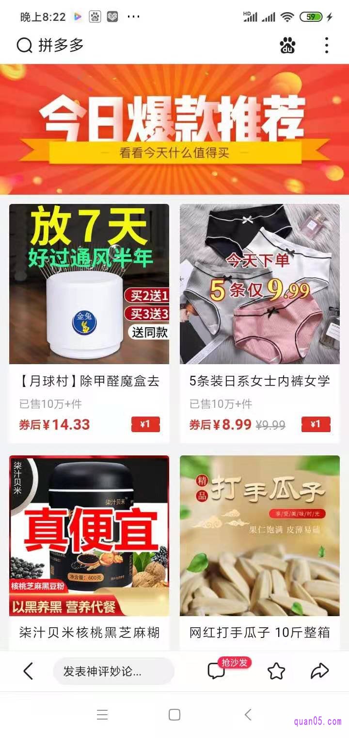 拼多多进入爆款活动页面