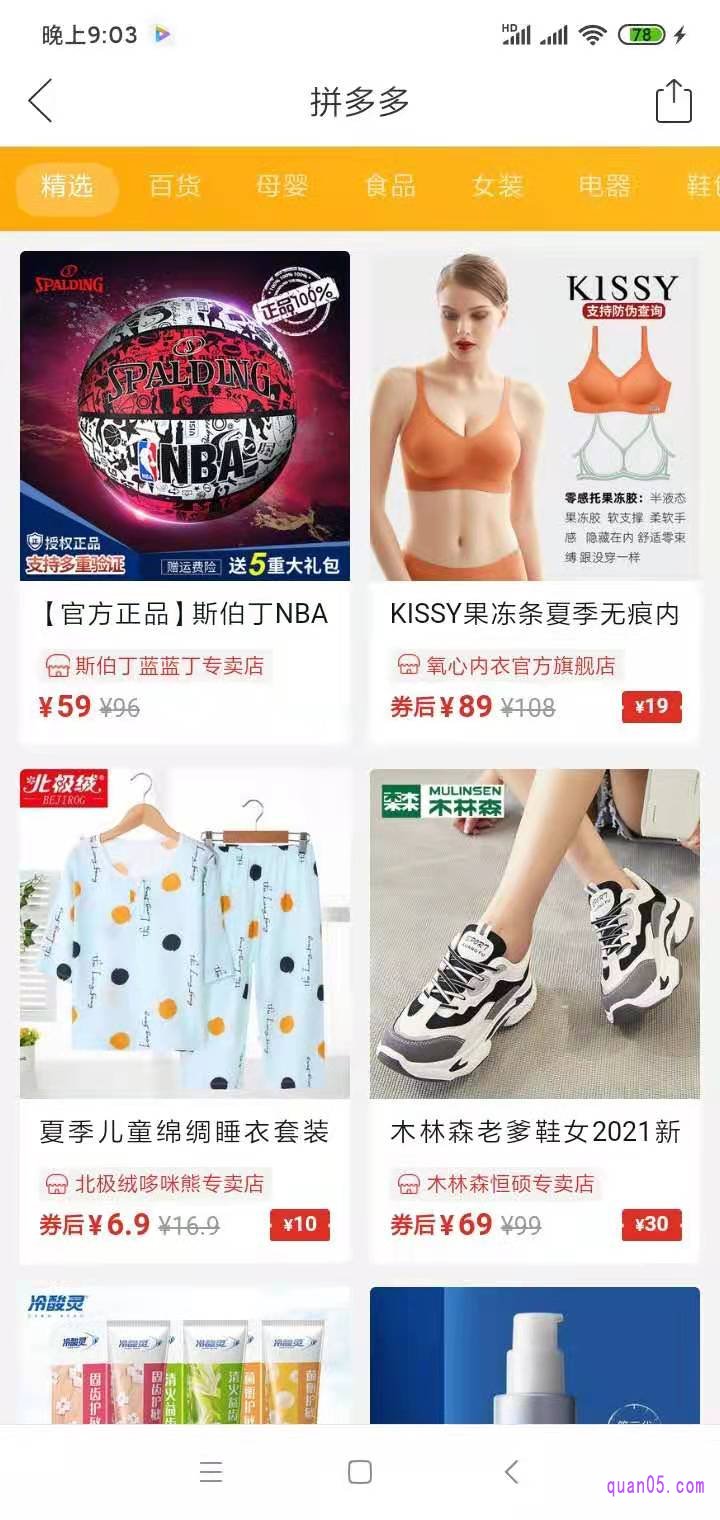 拼多多品牌清仓活动页面