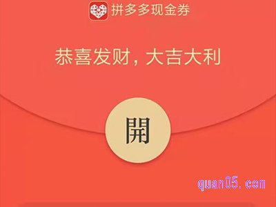 拼多多天天拆红包入口