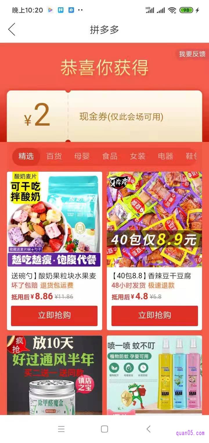 拼多多天天拆红包活动预览