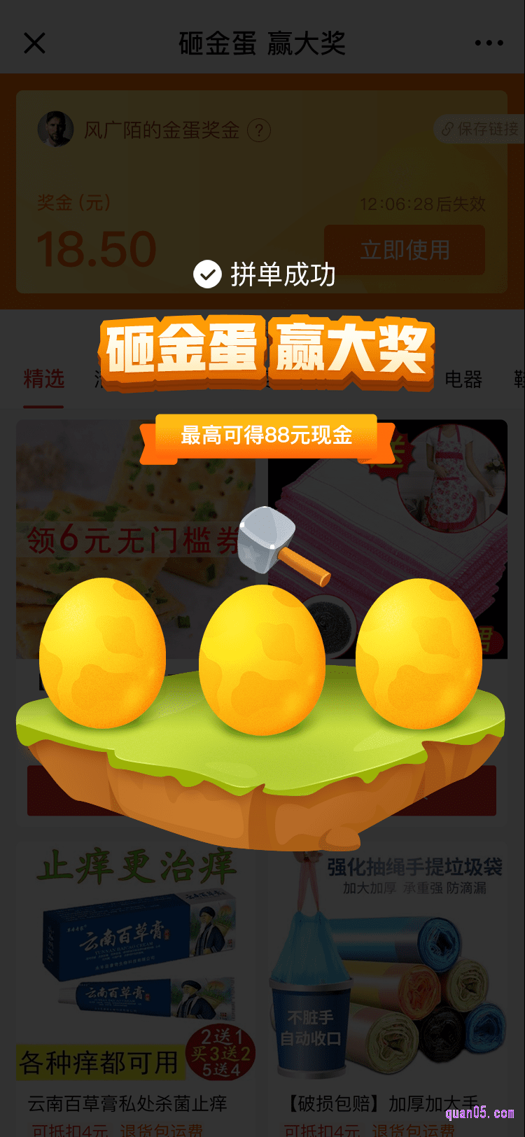 拼多多砸金蛋入口预览