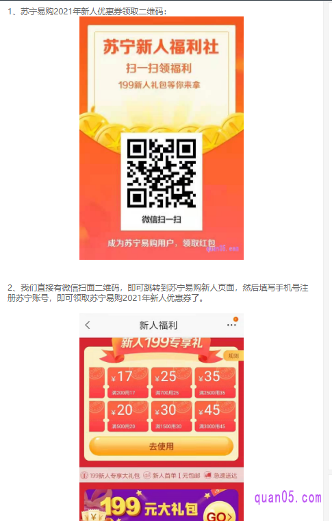苏宁易购新用户在哪参加活动