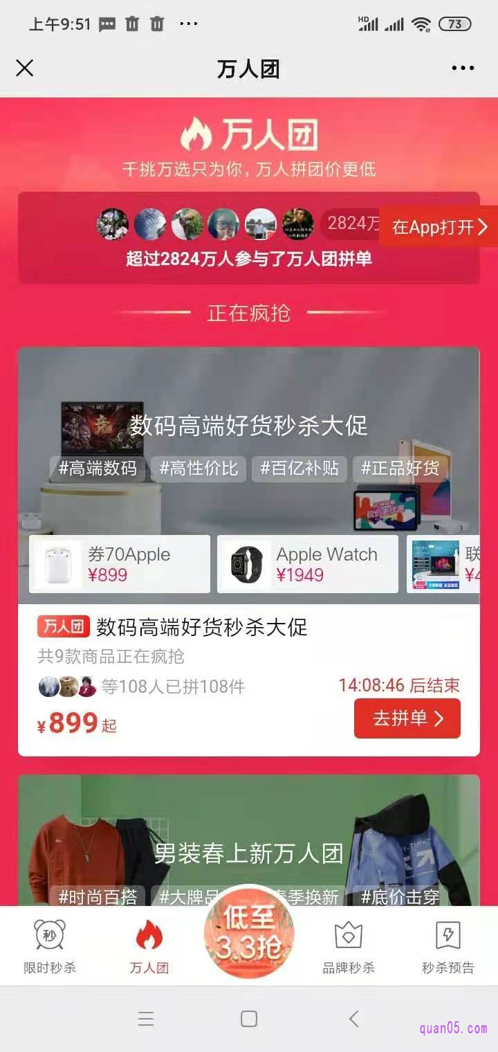 拼多多万人团活动活动预览