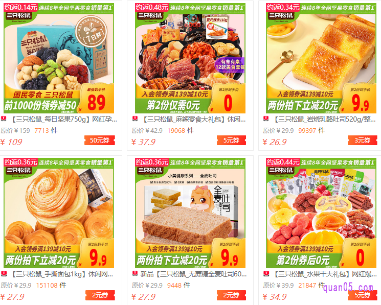 我们点击上面的直达链接，就能直接进入到淘宝三只松鼠优惠券的领取页面，然后选择自己需要的商品，领券购买即可