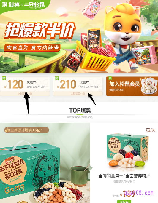 我们可以根据自己的购物习惯,选择相应的电商平台优惠券,然后直接点击后面的直达链接,就会直达三只松鼠满199减120优惠券的领取页面