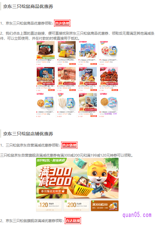 京东三只松鼠优惠券怎么领取
