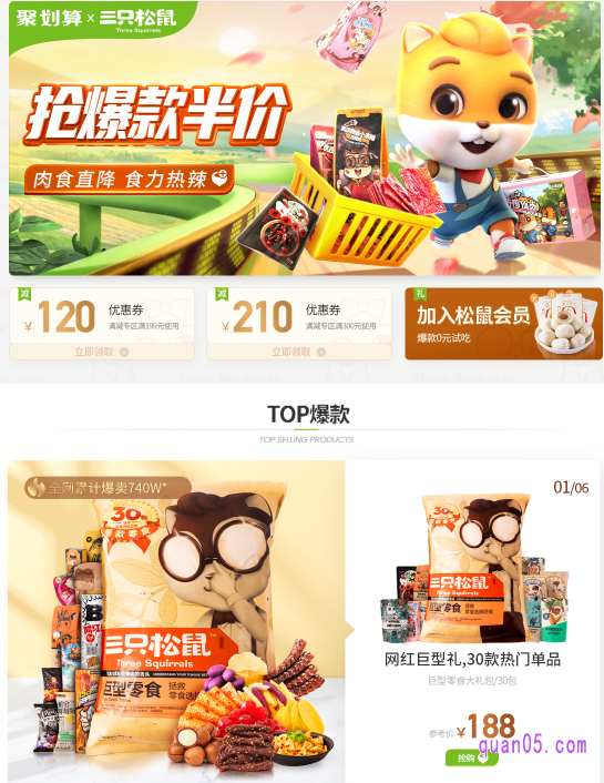 淘宝三只松鼠店铺优惠券领取页面