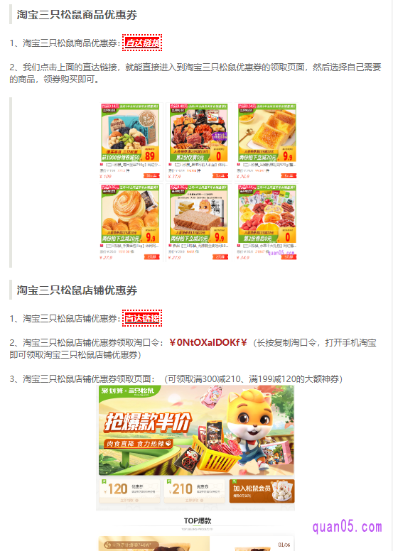 然后,我们直接点击上面的链接,就能进入三只松鼠优惠券的领取页面