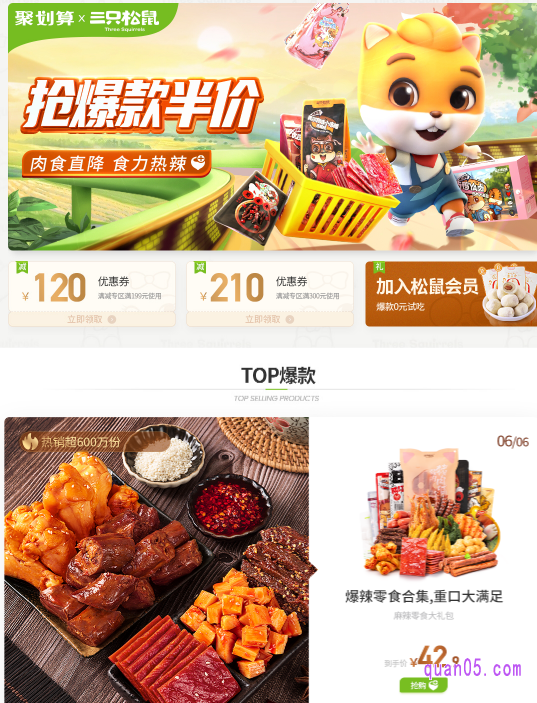 淘宝三只松鼠满300减210优惠券领取页面