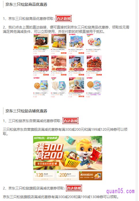 我们选择自己熟悉的购物网站的三只松鼠旗舰店的入口领取链接,然后直接点击就会跳转到这个网站的三只松鼠旗舰店的直达链接页面