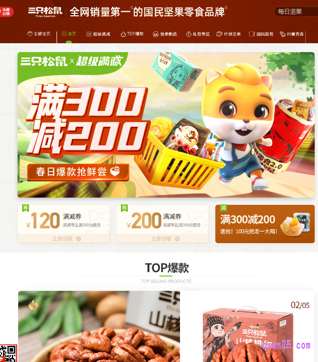 我们只要点击上面的京东三只松鼠店铺优惠券领取的直达链接,就能直接进入到三只松鼠旗舰店,并能领取到优惠券,付款的时候,可以用来直接抵扣现金,让商品的价格更加便宜