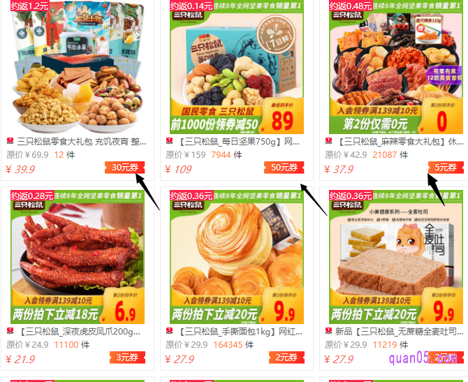 我们选择自己喜欢的电商平台,点击优惠券领取的直达链接,即可跳转到该平台的三只松鼠优惠券领取页面