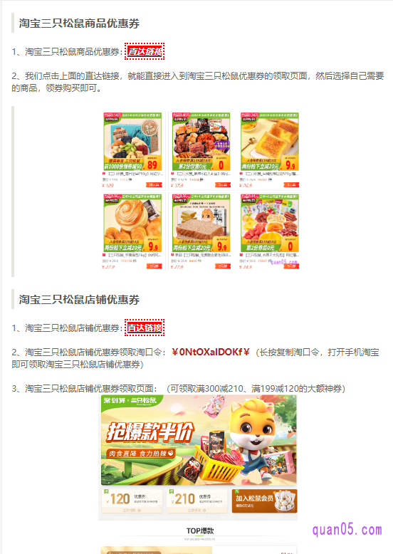 我们选择好购物网站以后,直接点击上面的领取直链,就能进入到三只松鼠的优惠券领取页面。然后选择自己想要的优惠券类型,点击直达链接,即可领三只松鼠的优惠券