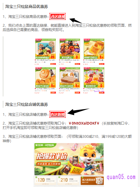打开上面小编给大家分享的领取链接,就能找到淘宝三只松鼠的优惠券领取直达链接