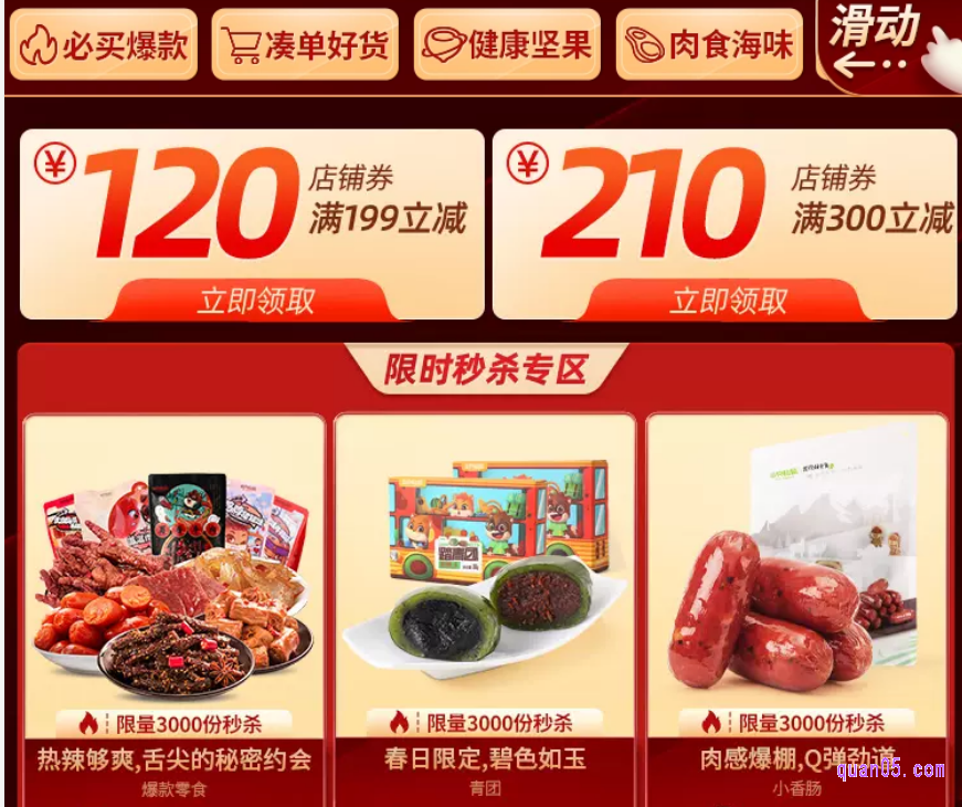 天猫三只松鼠旗舰店店铺优惠券领取页面