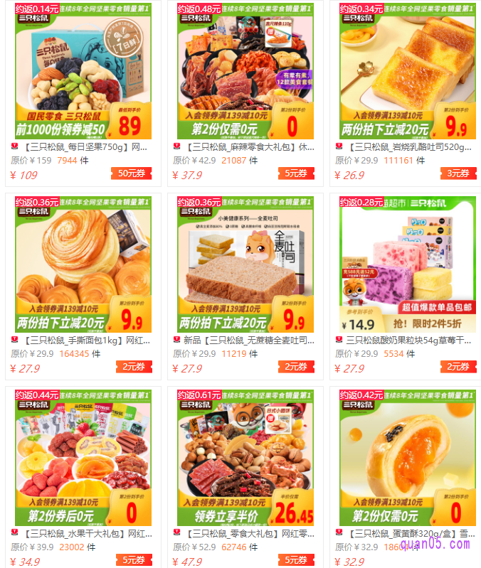 天猫三只松鼠商品优惠券领取页面