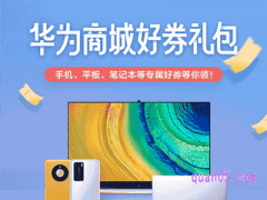 华为商城的券容易抢到吗？