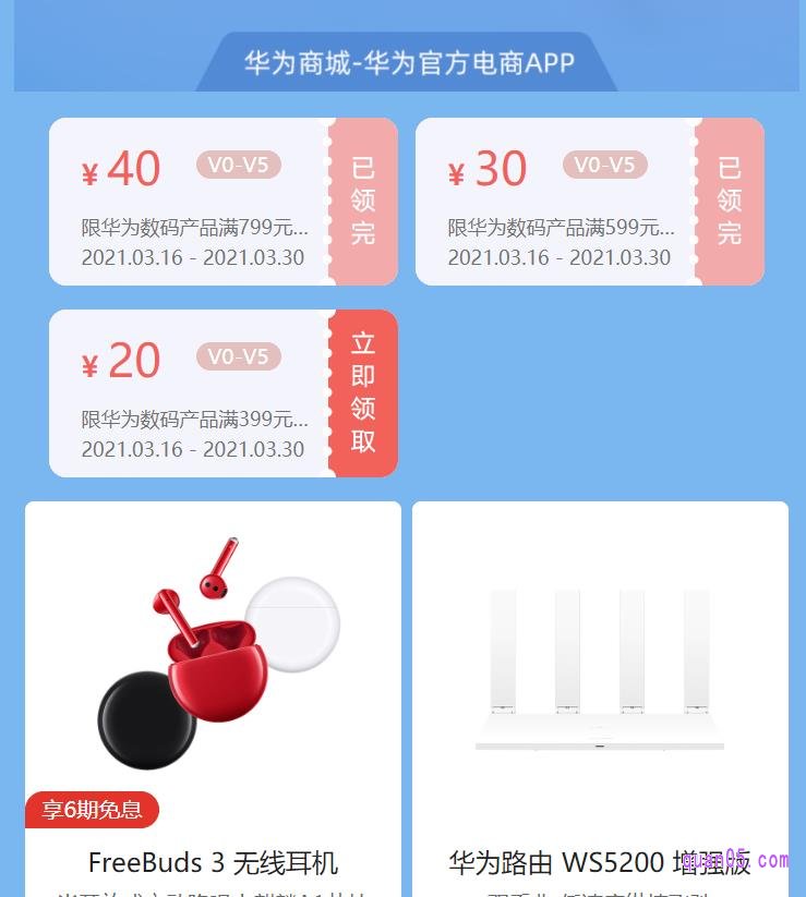我们打开华为商城的优惠券领取页面，就可以看到有20元优惠券、30元优惠券、40元优惠券