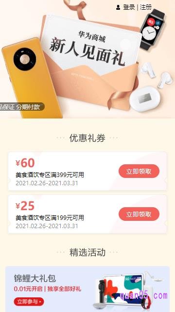 华为商城新人抽奖，我们可以翻牌，有机会抽取到：品牌10元券，100积分，500积分，1000积分，10000积分
