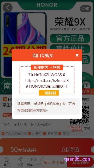 在手机详情页面,点击底部栏的“淘口令下单”