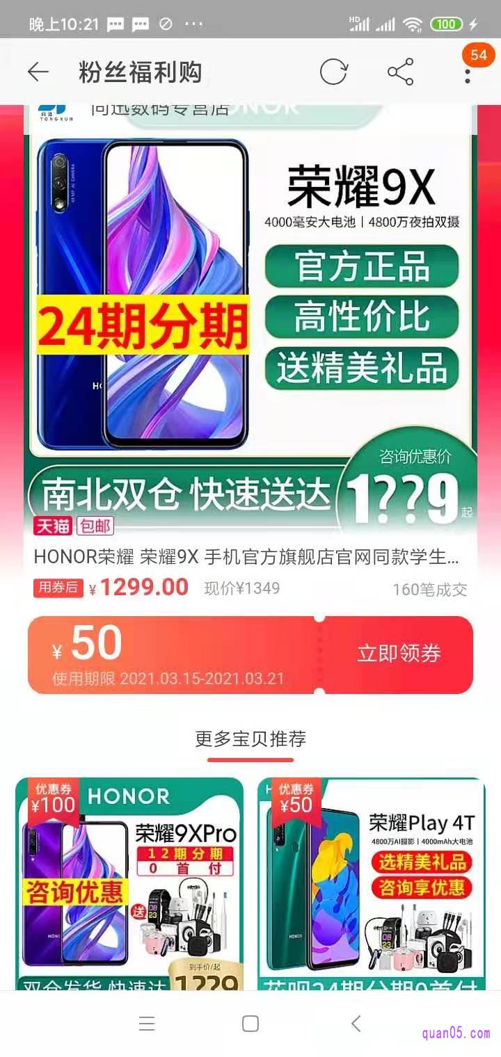 我们再打开手机淘宝app,稍等片刻点击"查看详情"就有我们选择的手机优惠券弹出