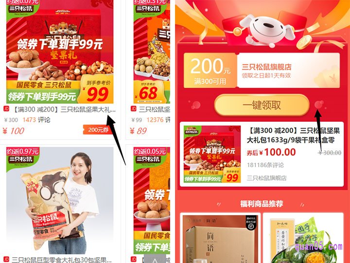 选择心仪的三只松鼠大礼包,直接点击优惠券,然后领取即可