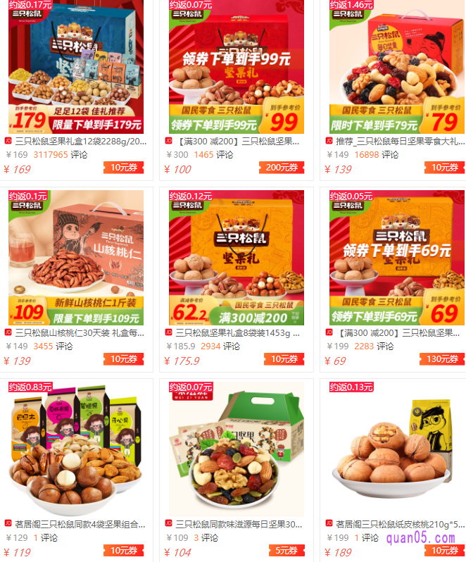 三只松鼠坚果礼盒优惠券
