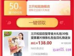 三只松鼠巨型零食大礼包优惠券