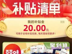 淘宝补贴清单在哪？