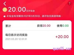 淘宝补贴金在哪里领？