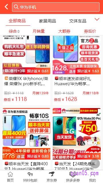 华为商品优惠券的领取