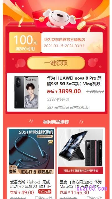 在华为手机优惠券领取页面,我们点击“一键领券”