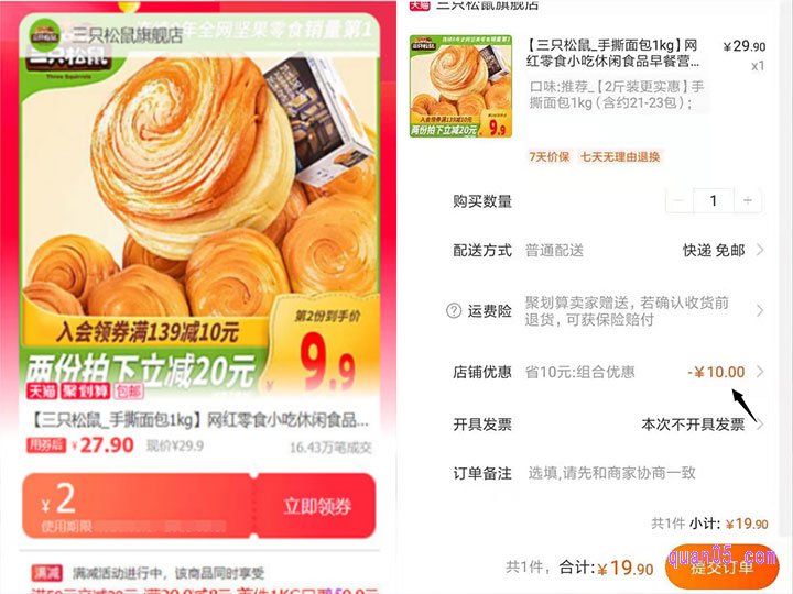 三只松鼠的商品优惠券肯定是合算的,而且都是比较大额的优惠券,没有什么门槛,领取后购买该商品,就可以直接减免