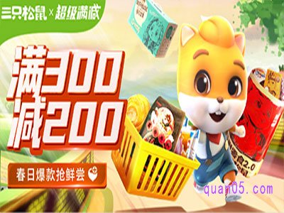 京东三只松鼠满三百减200划算吗