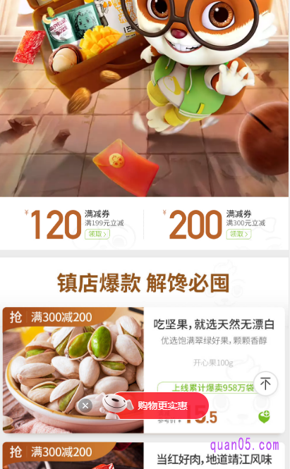 京东三只松鼠满三百减200优惠券领取链接