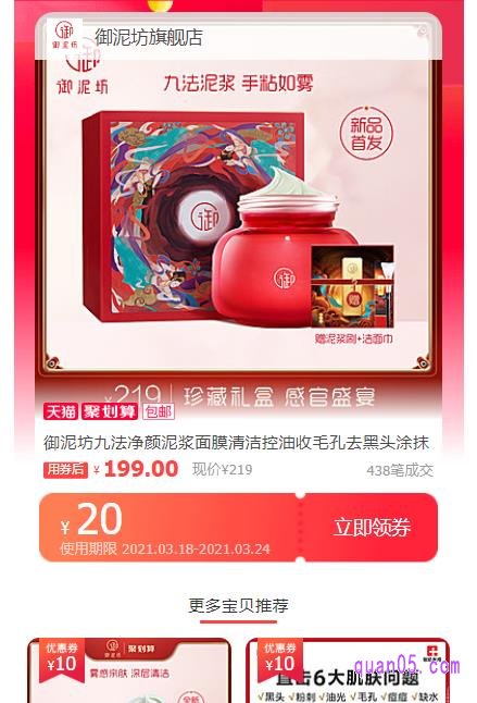 淘宝御泥坊优惠券领取页面