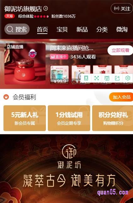 淘宝御泥坊官方旗舰店优惠券领取页面