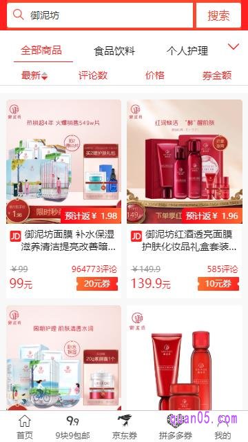 京东御泥坊优惠券领取页面